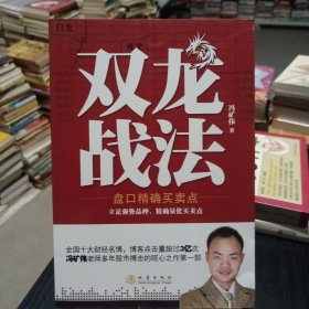 双龙战法：盘口精确买卖点