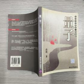 量子【走进科学殿堂物理篇】