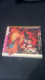 香港绝版电影《女煞星》2vcd， 以前买的，非常好看的经典电影 保存的很好，几十年的碟，播放正常 喜欢的直接拍吧，版本自己辨别，国语配音，碟片有划痕，但是测试播放正常