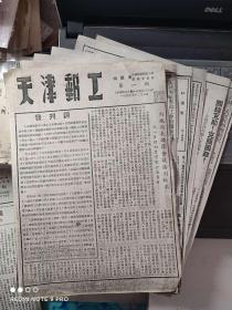 复印件 1949-1950年 天津邮工 1-4期