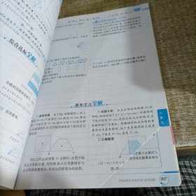 小学教材全解 六年级数学上