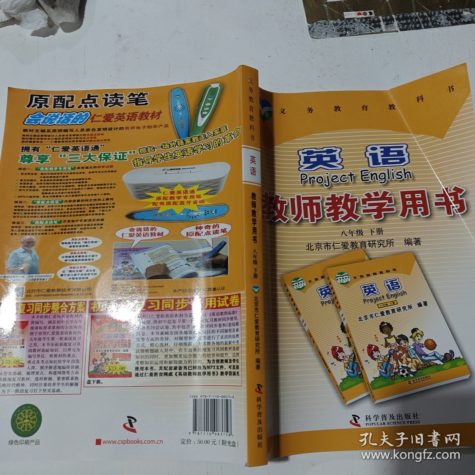 英语教师教学用书. 八年级. 下册