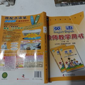 英语教师教学用书. 八年级. 下册
