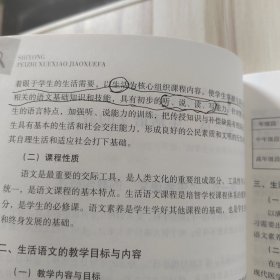 实用培智学校教学法