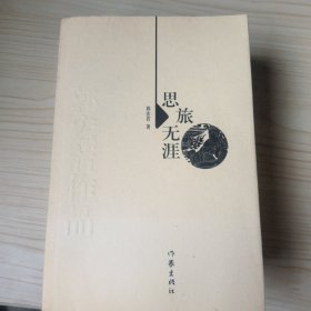 郭宏若作品 全5册（5本全有郭宏若签名）