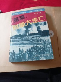 将军大逃亡5.9包邮。