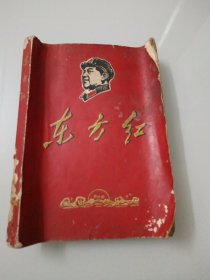 东方红 （1956-1967）
