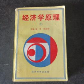 经济学原理.下