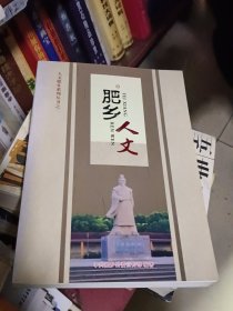 肥乡人文