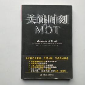 关键时刻MOT