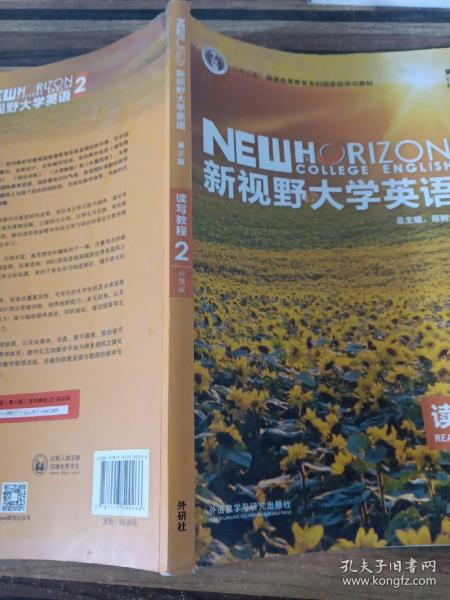 新视野大学英语 读写教程（2 智慧版 第3版）/“十二五”普通高等教育本科国家级规划教材