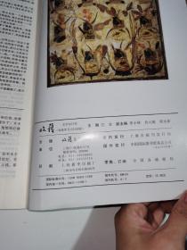 收获（巴金主编）2003no.2+2003no.3     2册