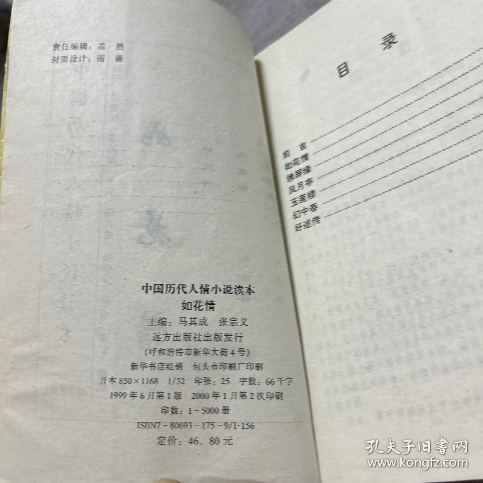 如花情