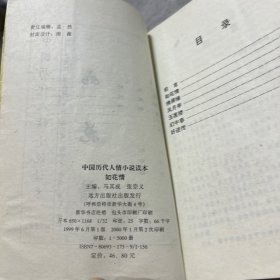 如花情