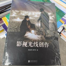 影视光线创作