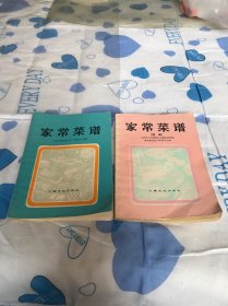 家常菜谱 家常菜谱（续编）共两本