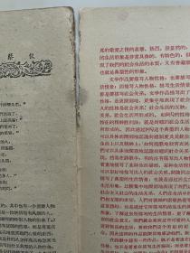 文学知识1959年第5期