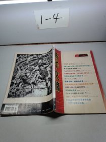 《新华文摘》2006 02