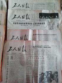 9份1985年报纸  工人日报5.3   5.7  5.20  5.25  5.27  5.28 5.28    5.30  5.31