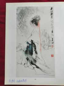 名家蔡文姬画2页，散页合售（赵建成，王素）