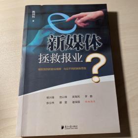 新媒体拯救报业