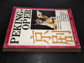 PEKING-OPER 京剧画册 （德文）