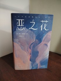 作家榜名著：恶之花（全新彩插珍藏纪念版！收录161首经典诗作！新增81幅名画！人生不如波德莱尔一行诗！诗人徐芜城历时十年倾心翻译！）