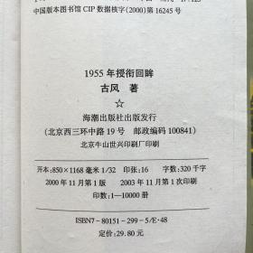 1995年授衔回眸 一版一印 内页全新