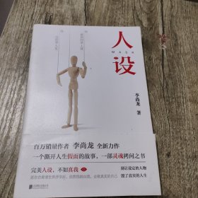 人设（李尚龙全新力作）