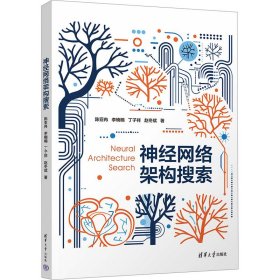 神经网络架构搜索