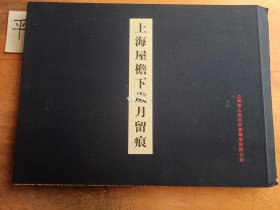 上海屋檐下岁月留痕 汪大文画集8开宣纸册页珍藏版