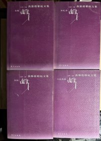 茨维塔耶娃文集（四册合售）回忆录、书信、诗歌、小说戏剧（全5册，缺散文随笔）
