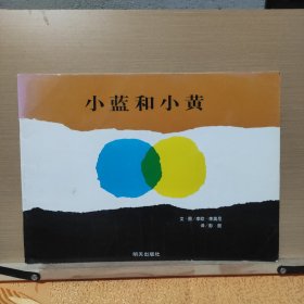 小蓝和小黄