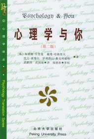 心理学与你(第2版)/心理学译丛译者 (英)朱莉娅·贝里曼 武跃国