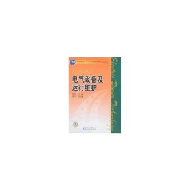 電氣設(shè)備及運行維護/劉增良
