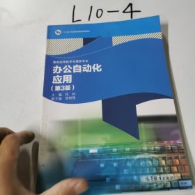 办公自动化应用