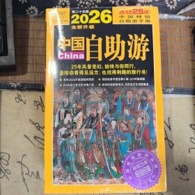 2026 中国自助游