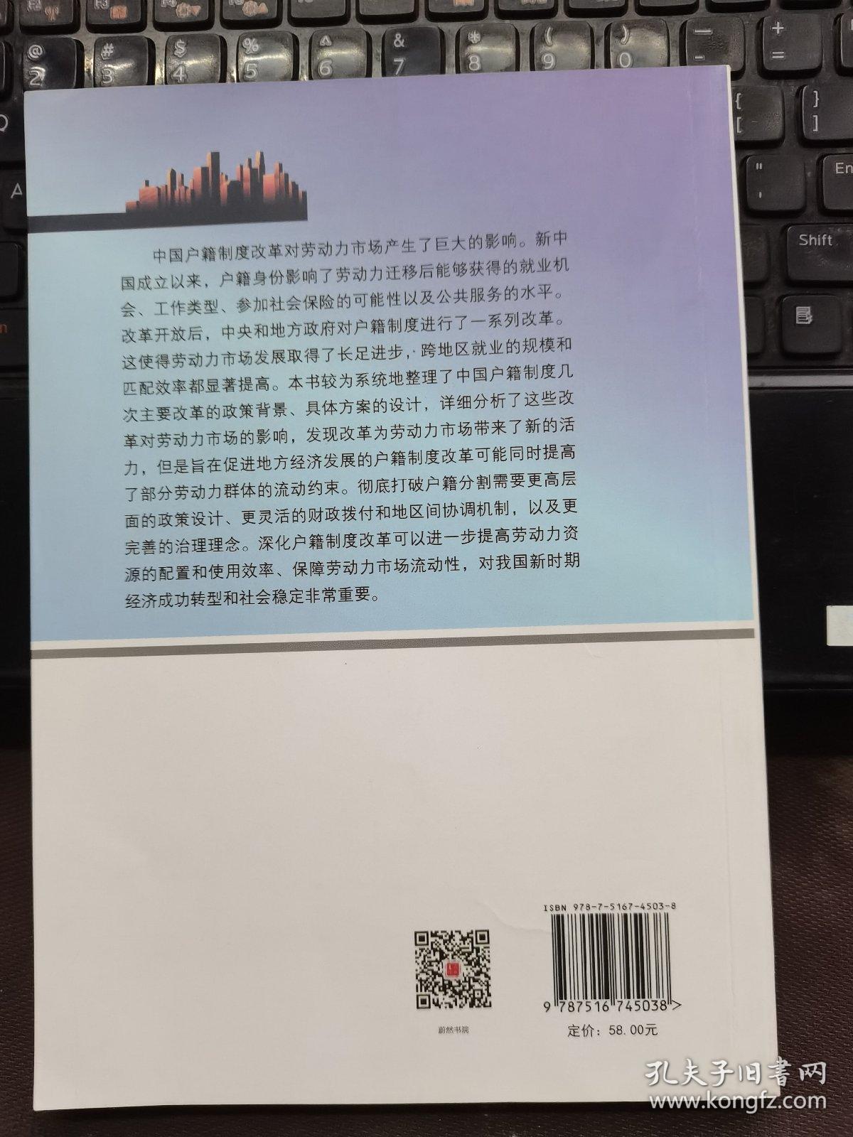中国户籍制度改革与劳动力市场变迁