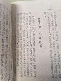 部队小学国语课本第五册