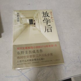 放学后