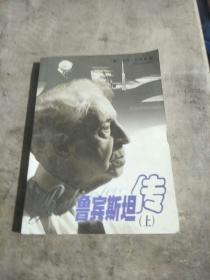 鲁宾斯坦传(上)
