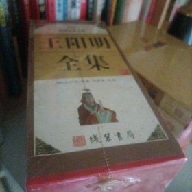 王阳明全集