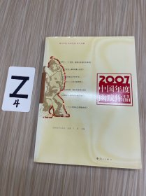 2007中国年度幽默作品