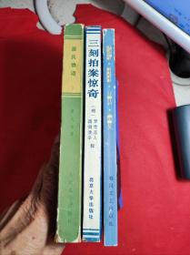 《源氏物语》上册 日本文学丛书 紫式部著 人民文学1982 9 一版二印 秦龙彩色插图。85品。C5区