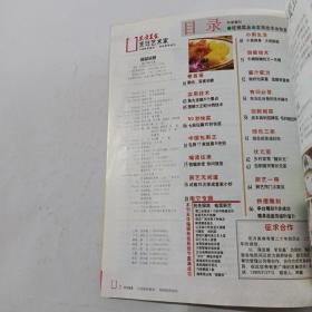 东方美食2007年10月