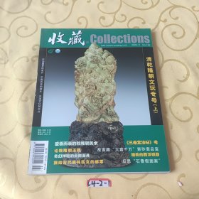 收藏清乾隆朝文玩号，上