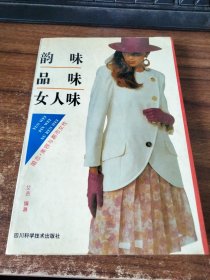 韵味·品味·女人味,婚恋·美容与都市女性 版权页撕裂
