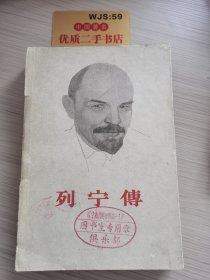 列宁传（上册）