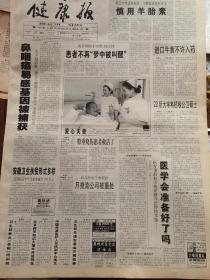 《健康报》【浙江：结核病人减免费用；诊治眼眶肿瘤有标准】