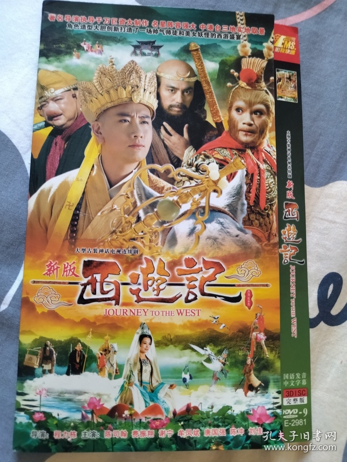 DVD《新版西游记》3碟